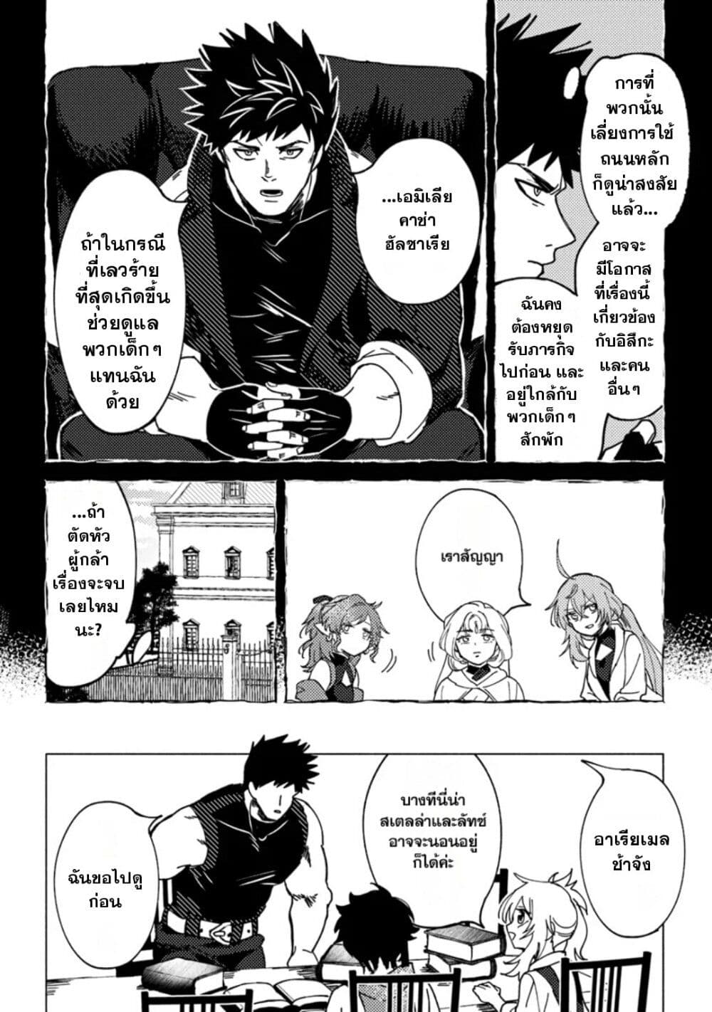 B-Rank Adventurer With an Evil Look Becomes a Daddy to the Protagonist and His Childhood Friends page 8