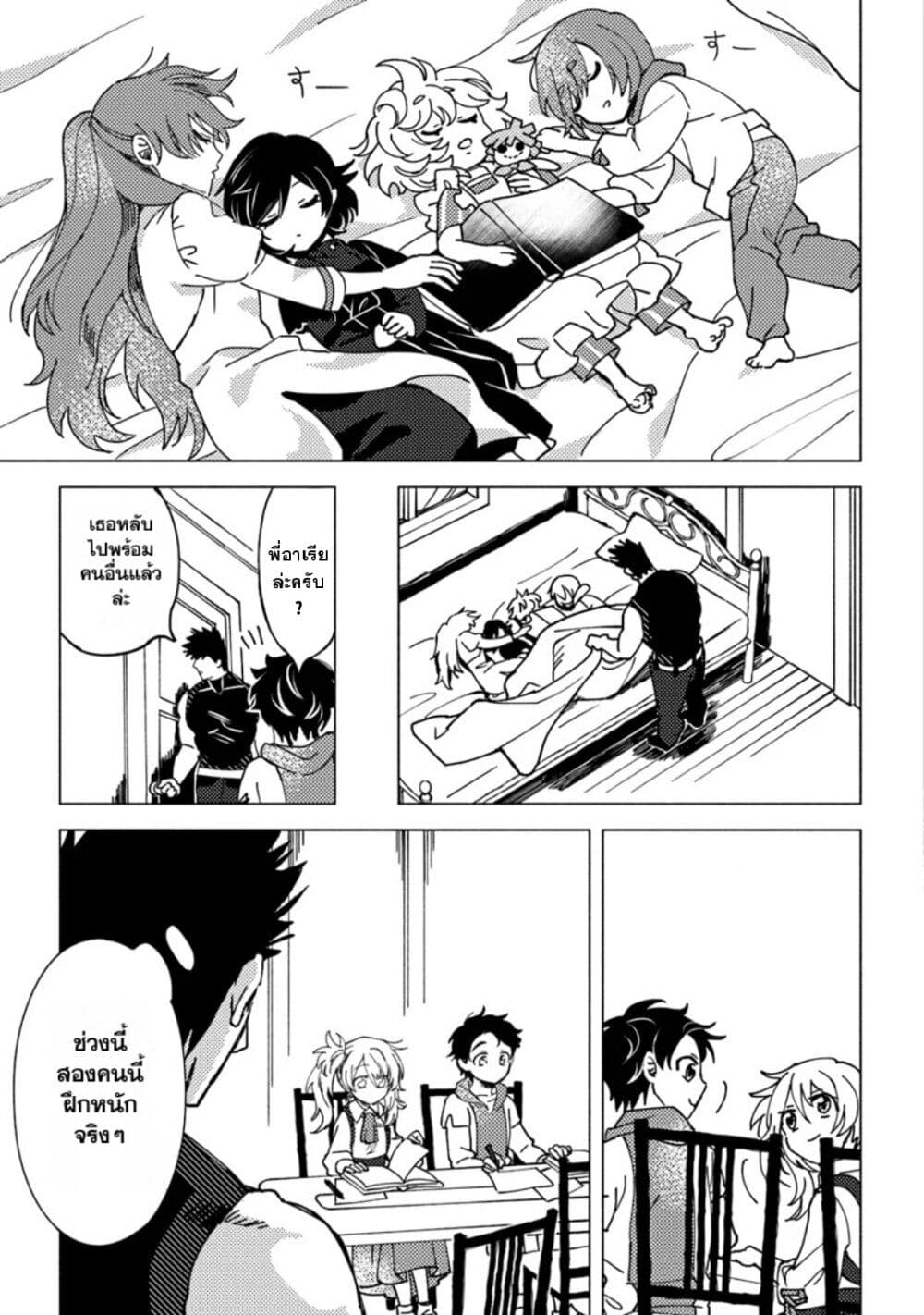 B-Rank Adventurer With an Evil Look Becomes a Daddy to the Protagonist and His Childhood Friends page 9