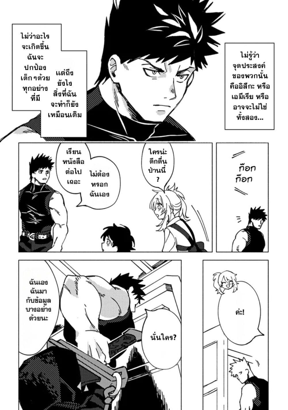 B-Rank Adventurer With an Evil Look Becomes a Daddy to the Protagonist and His Childhood Friends page 10