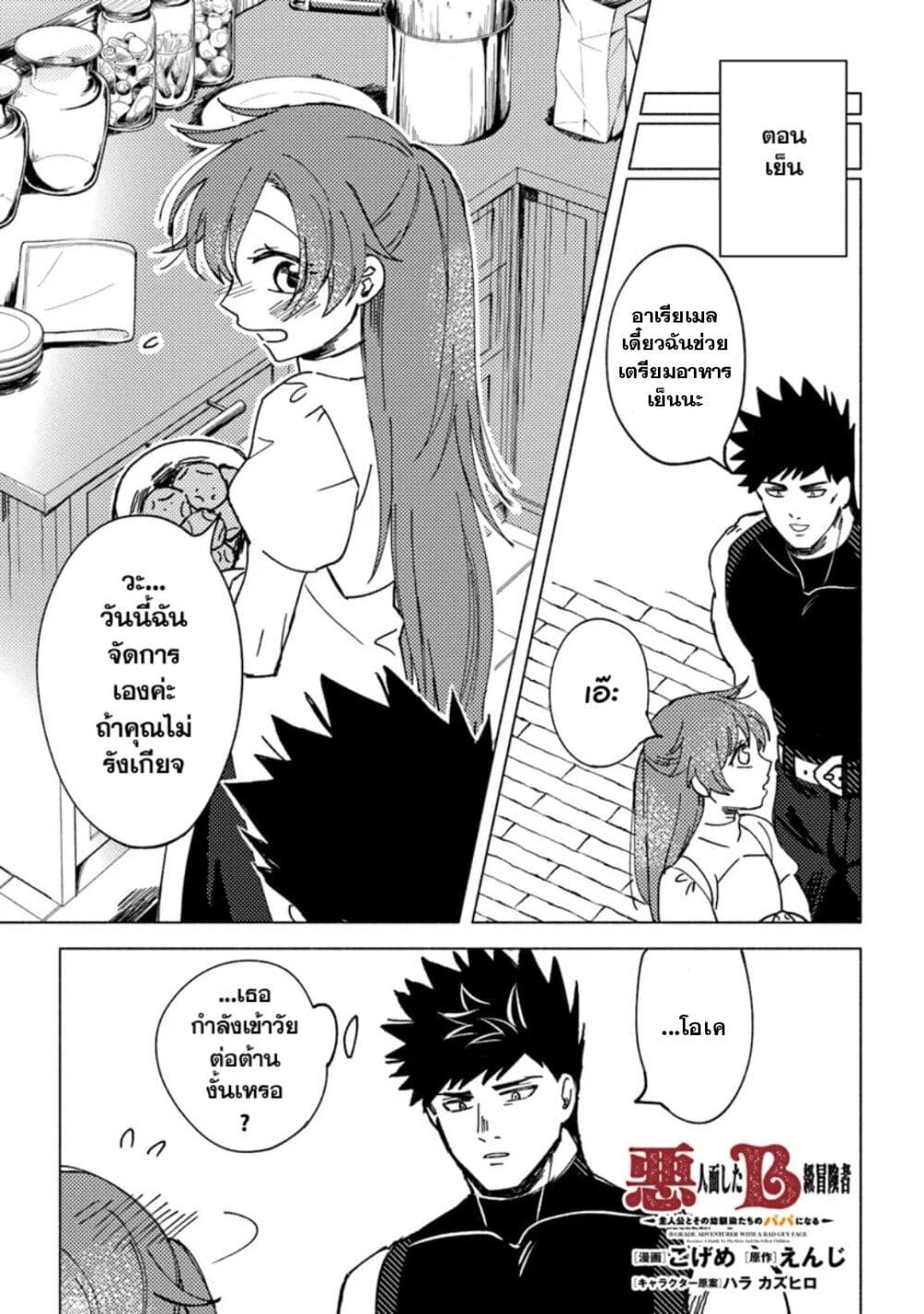 B-Rank Adventurer With an Evil Look Becomes a Daddy to the Protagonist and His Childhood Friends page 3