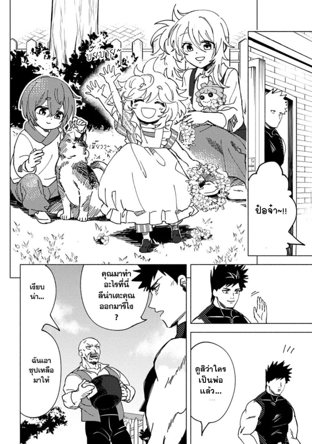B-Rank Adventurer With an Evil Look Becomes a Daddy to the Protagonist and His Childhood Friends page 4