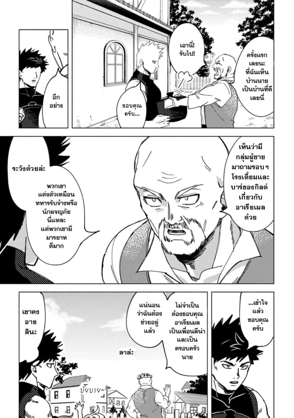 B-Rank Adventurer With an Evil Look Becomes a Daddy to the Protagonist and His Childhood Friends page 5