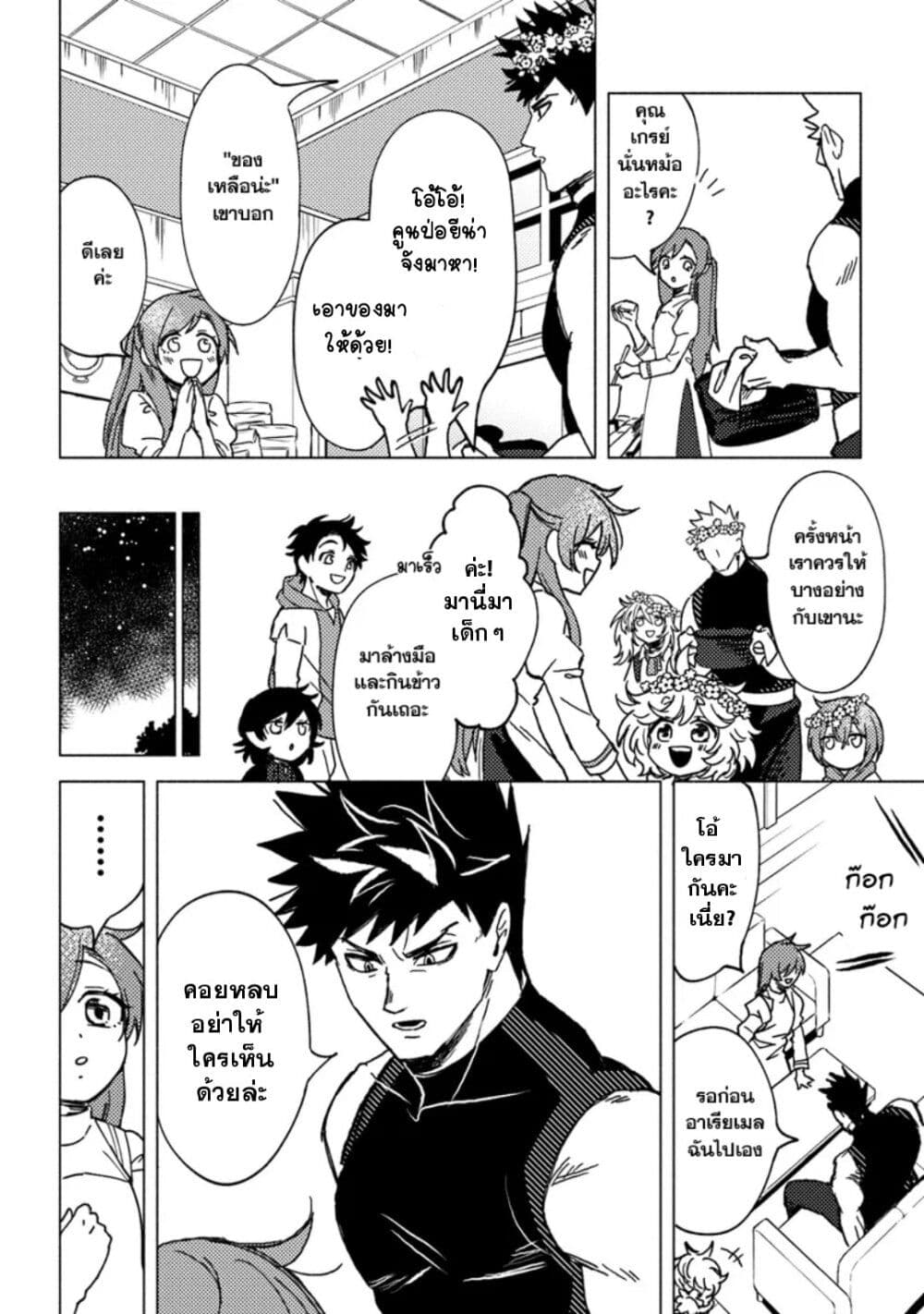 B-Rank Adventurer With an Evil Look Becomes a Daddy to the Protagonist and His Childhood Friends page 6