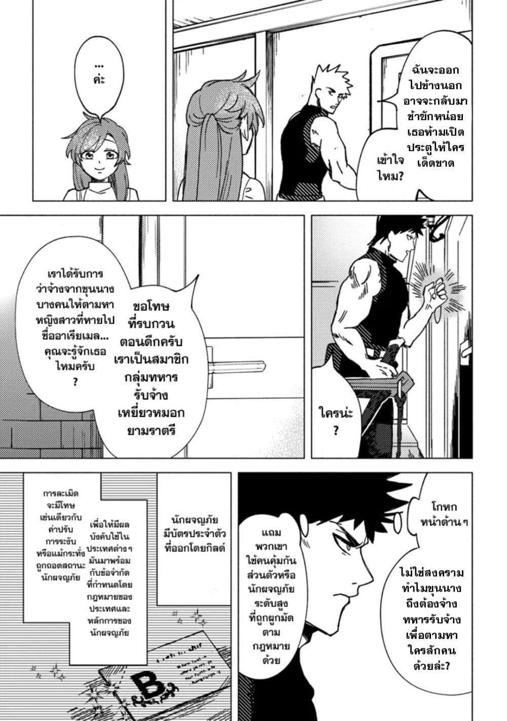 B-Rank Adventurer With an Evil Look Becomes a Daddy to the Protagonist and His Childhood Friends page 7