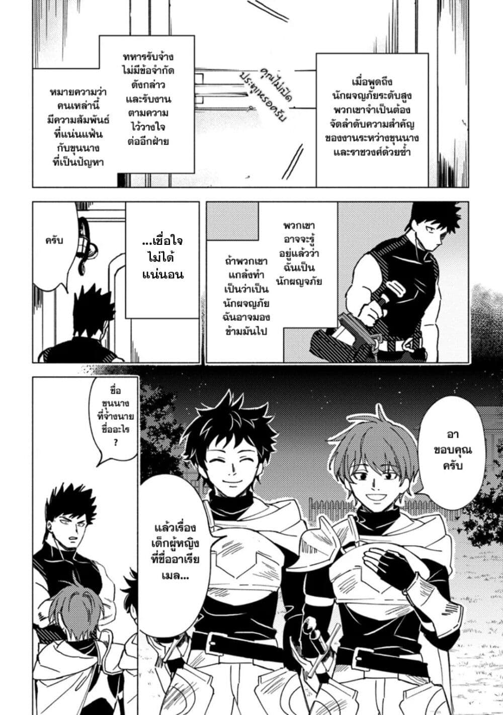 B-Rank Adventurer With an Evil Look Becomes a Daddy to the Protagonist and His Childhood Friends page 8