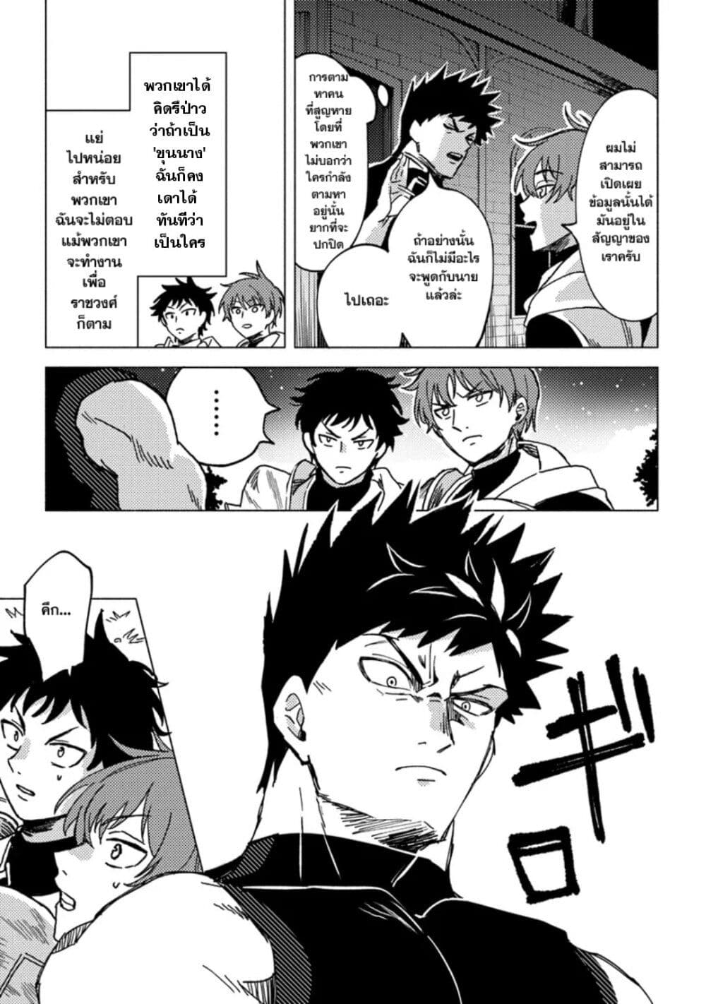 B-Rank Adventurer With an Evil Look Becomes a Daddy to the Protagonist and His Childhood Friends page 9