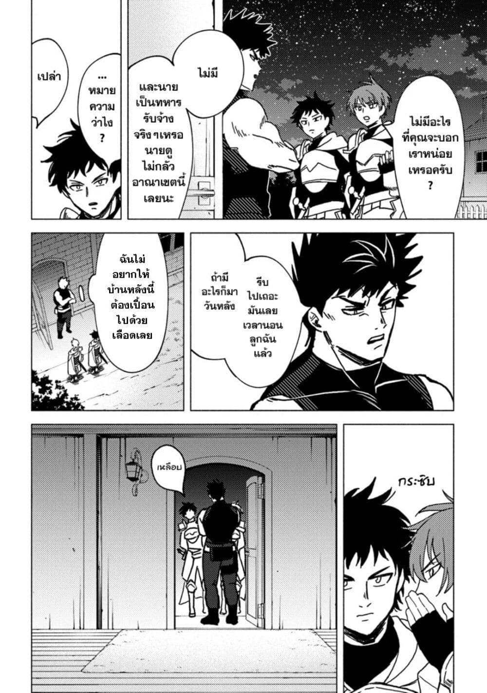 B-Rank Adventurer With an Evil Look Becomes a Daddy to the Protagonist and His Childhood Friends page 10