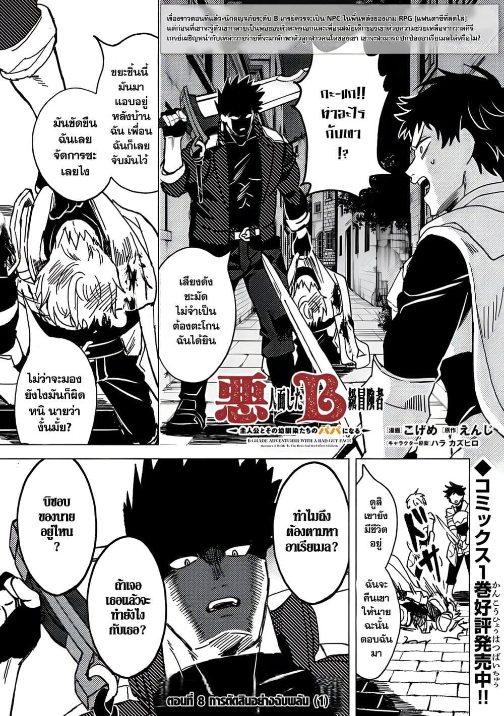 B-Rank Adventurer With an Evil Look Becomes a Daddy to the Protagonist and His Childhood Friends page 3