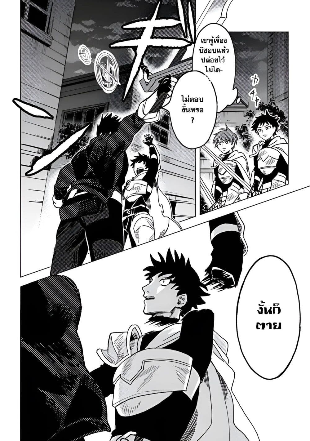B-Rank Adventurer With an Evil Look Becomes a Daddy to the Protagonist and His Childhood Friends page 4