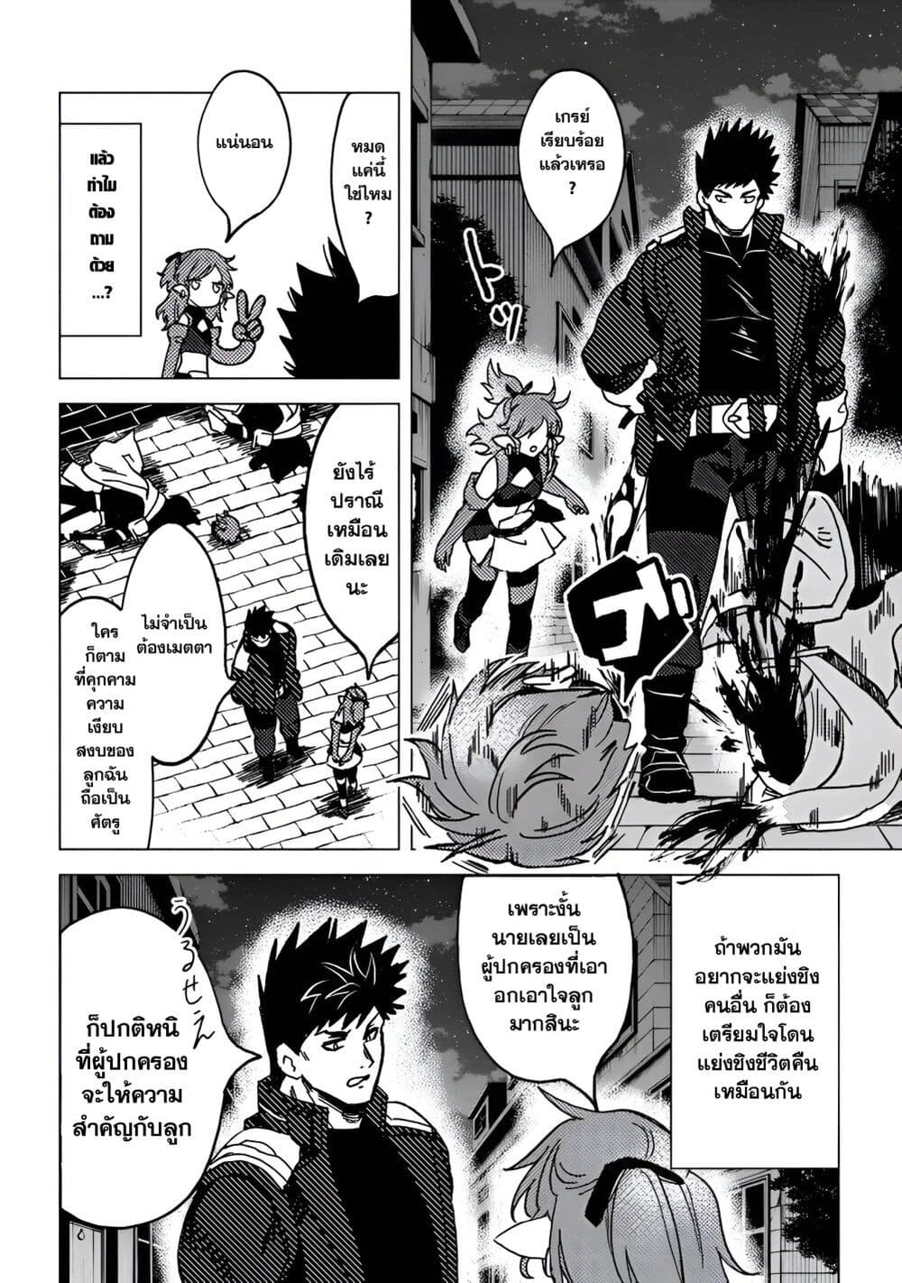 B-Rank Adventurer With an Evil Look Becomes a Daddy to the Protagonist and His Childhood Friends page 6