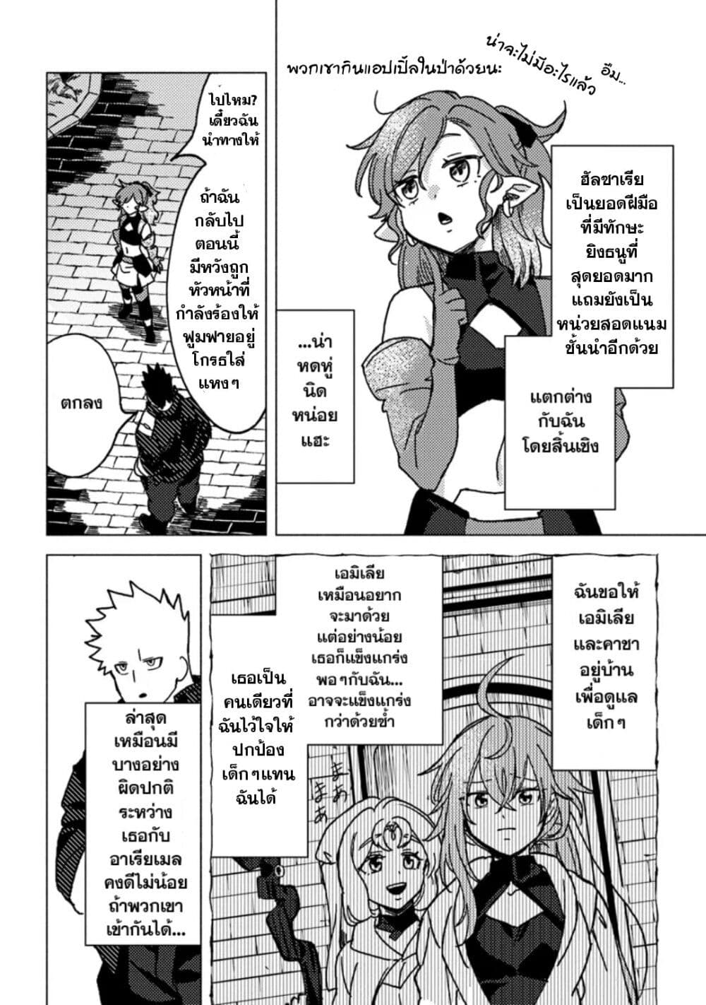 B-Rank Adventurer With an Evil Look Becomes a Daddy to the Protagonist and His Childhood Friends page 8