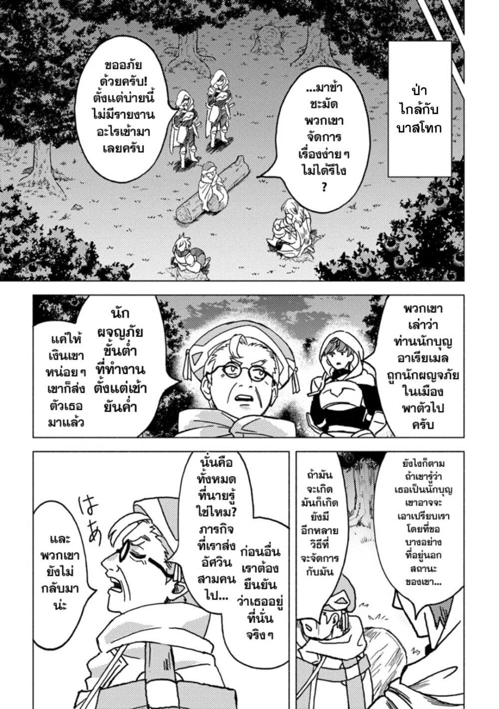 B-Rank Adventurer With an Evil Look Becomes a Daddy to the Protagonist and His Childhood Friends page 9