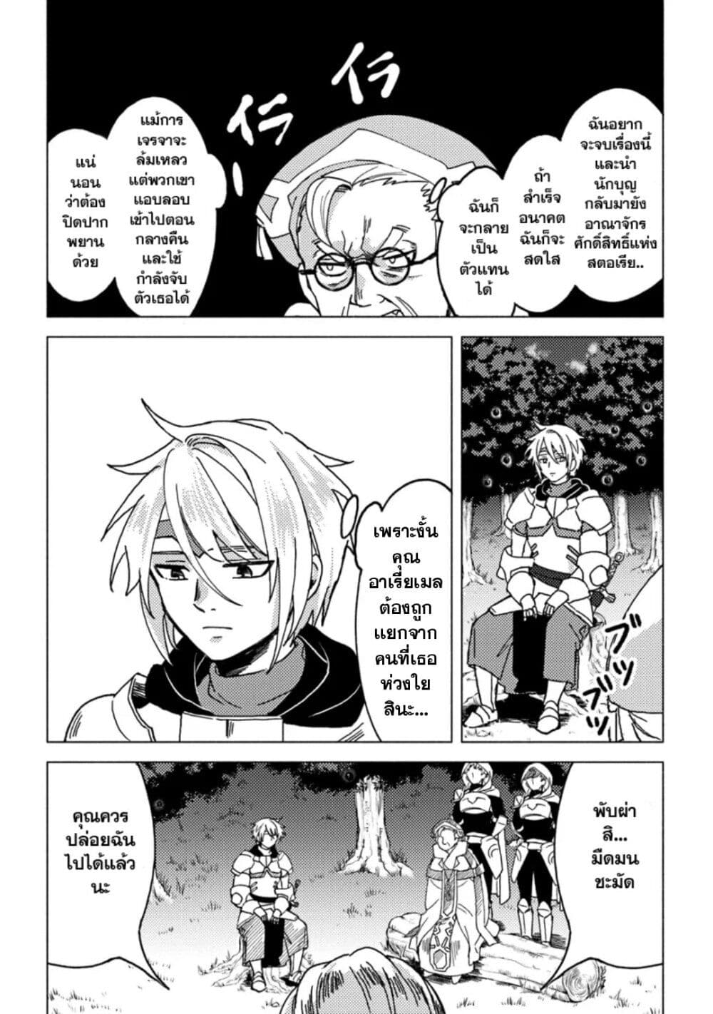 B-Rank Adventurer With an Evil Look Becomes a Daddy to the Protagonist and His Childhood Friends page 10