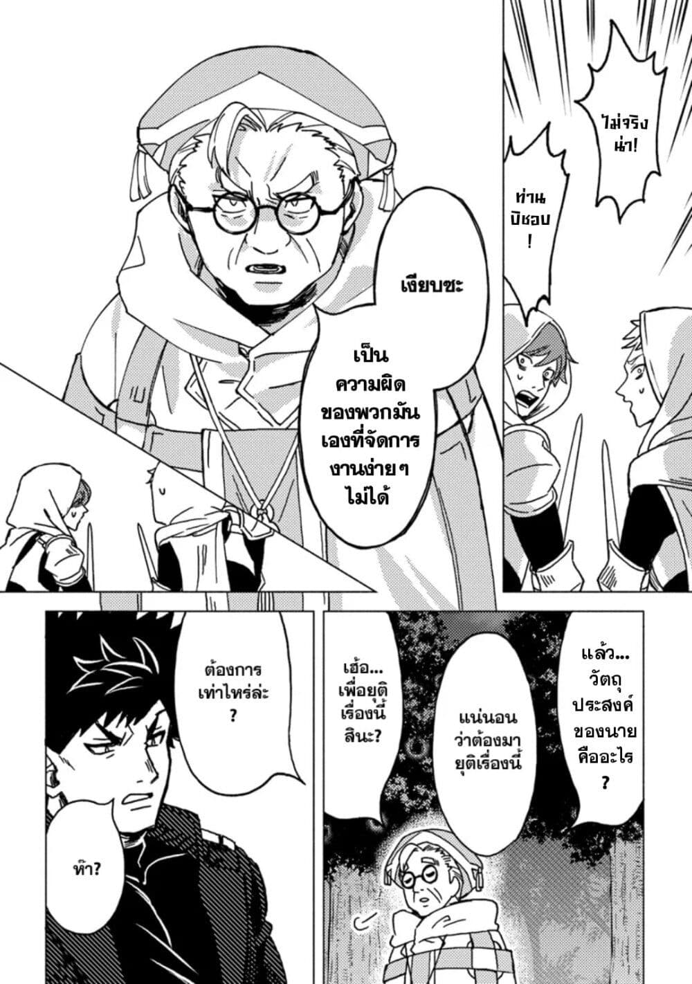 B-Rank Adventurer With an Evil Look Becomes a Daddy to the Protagonist and His Childhood Friends page 4