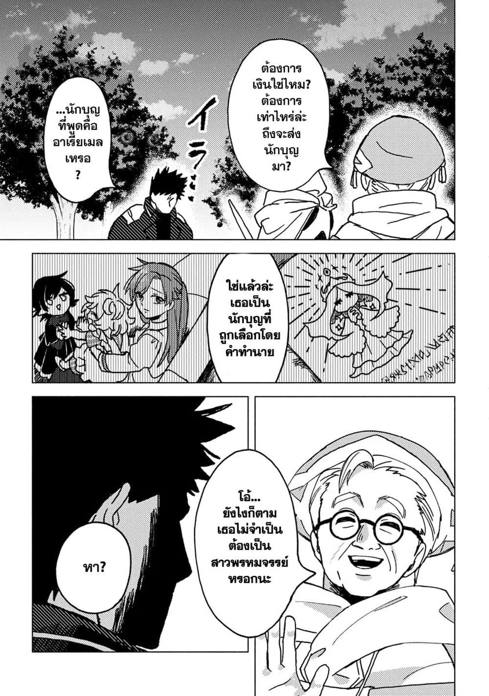 B-Rank Adventurer With an Evil Look Becomes a Daddy to the Protagonist and His Childhood Friends page 5