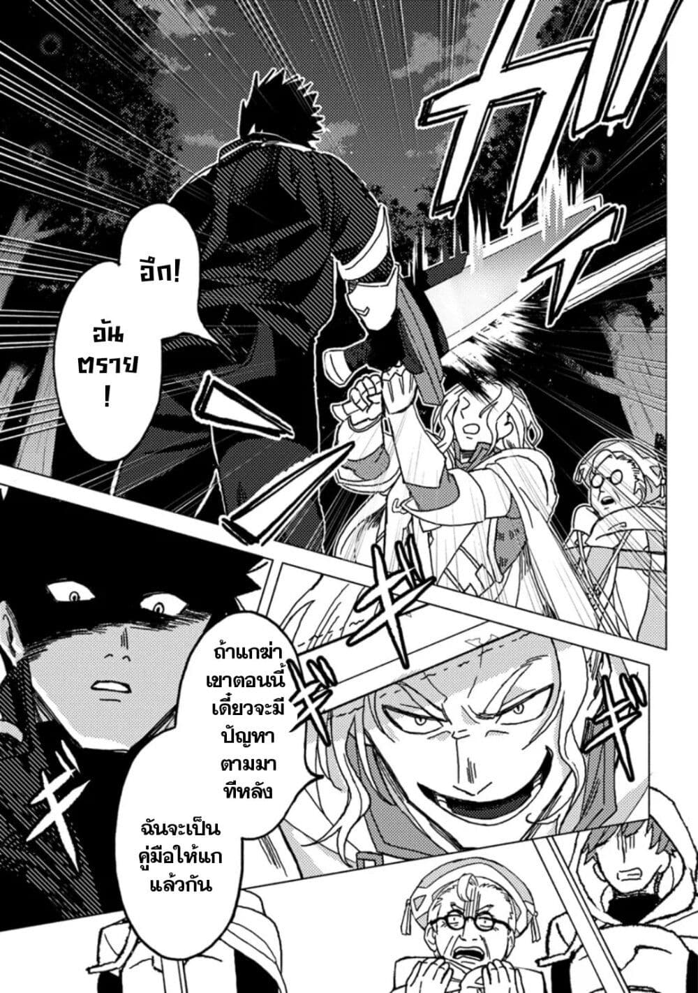 B-Rank Adventurer With an Evil Look Becomes a Daddy to the Protagonist and His Childhood Friends page 7