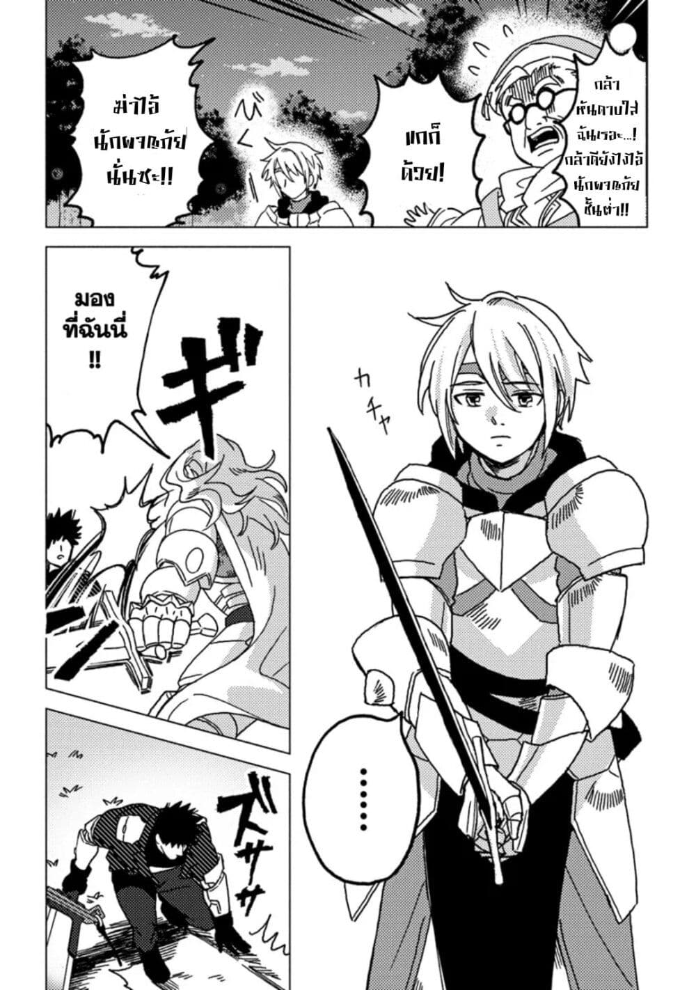 B-Rank Adventurer With an Evil Look Becomes a Daddy to the Protagonist and His Childhood Friends page 8