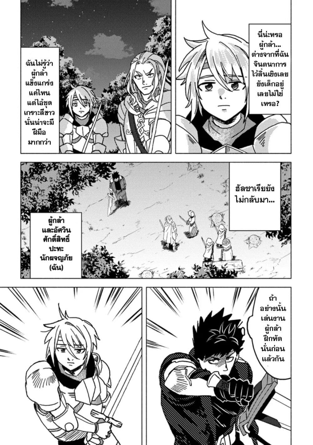 B-Rank Adventurer With an Evil Look Becomes a Daddy to the Protagonist and His Childhood Friends page 9
