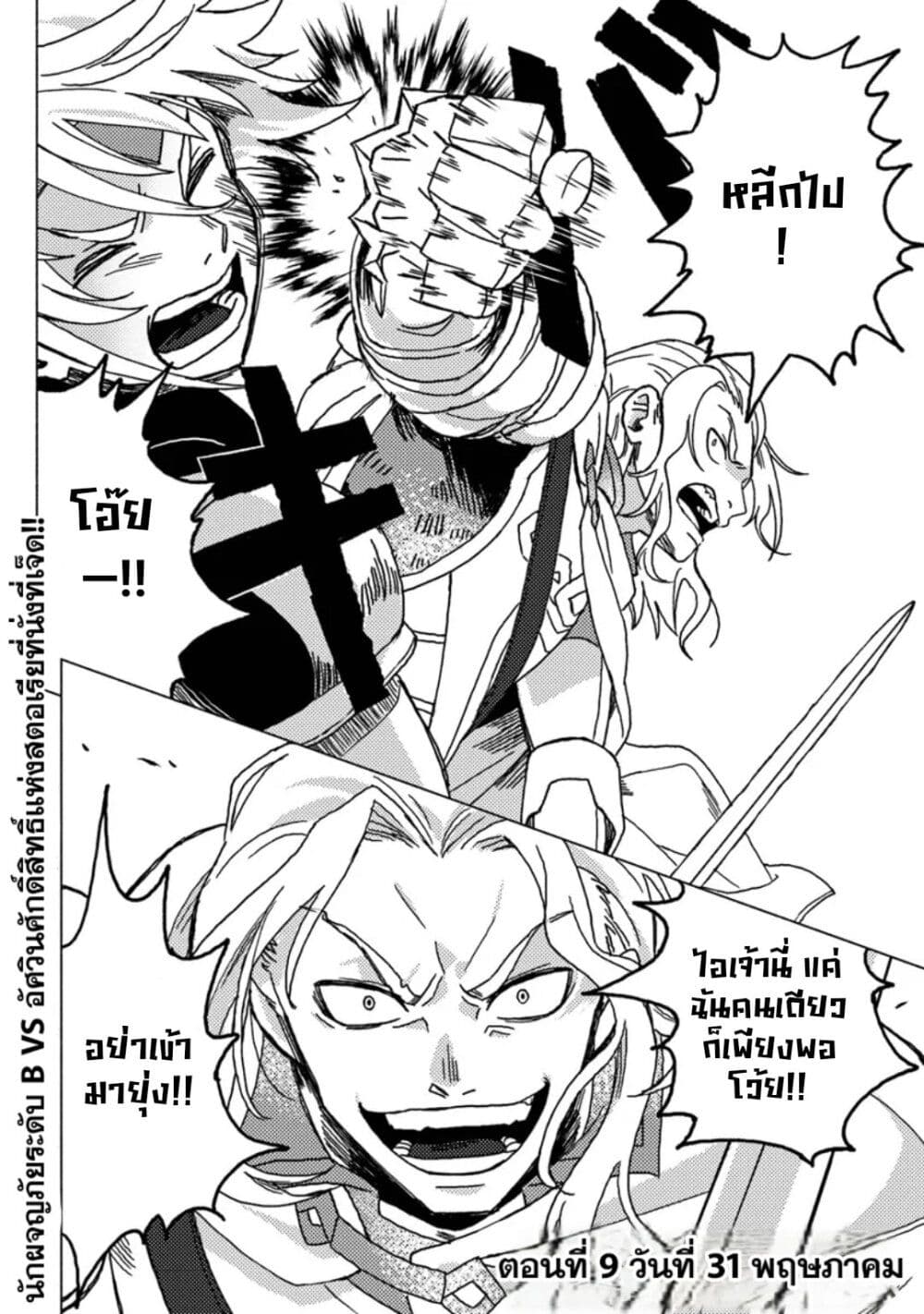 B-Rank Adventurer With an Evil Look Becomes a Daddy to the Protagonist and His Childhood Friends page 10