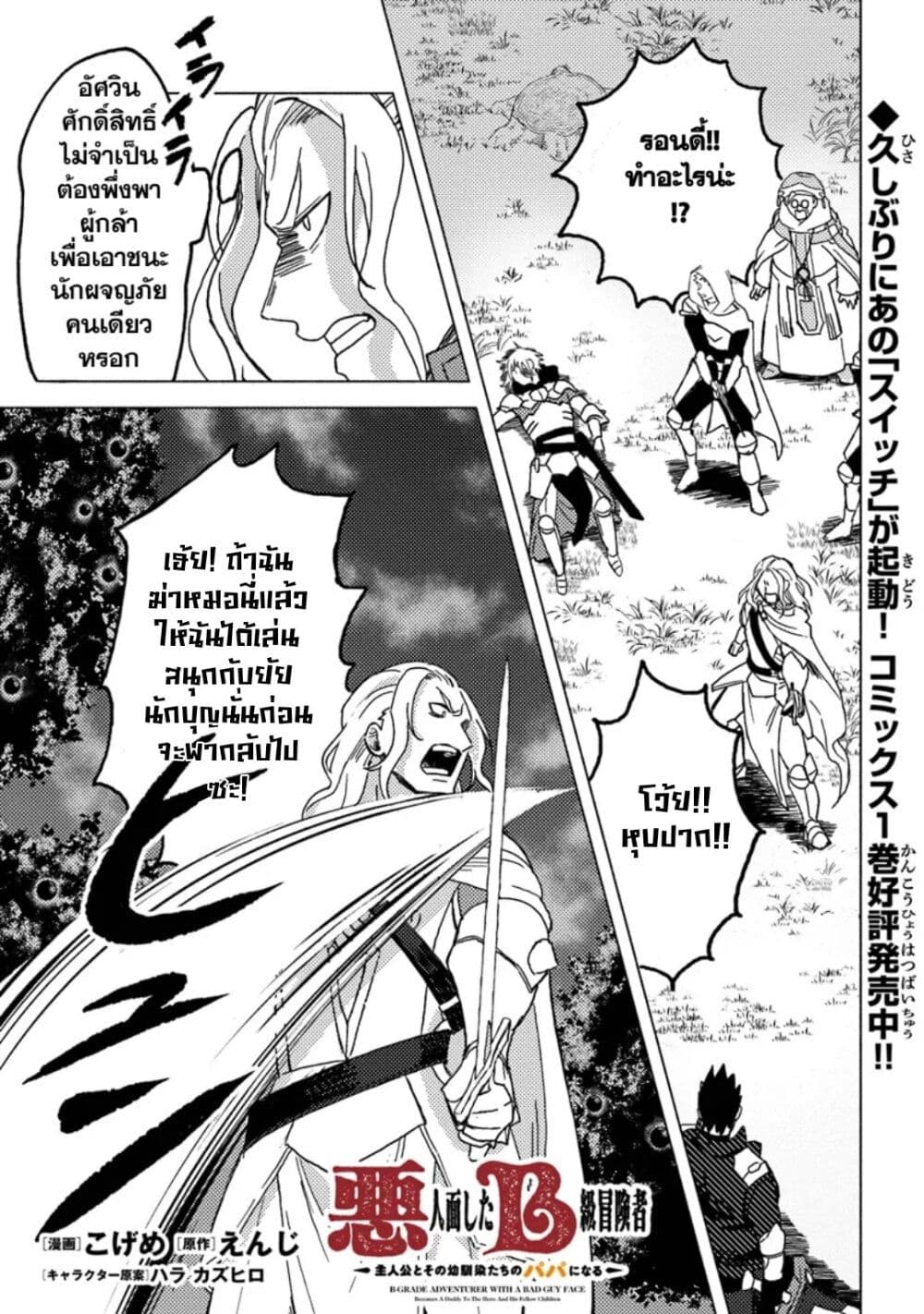 B-Rank Adventurer With an Evil Look Becomes a Daddy to the Protagonist and His Childhood Friends page 3