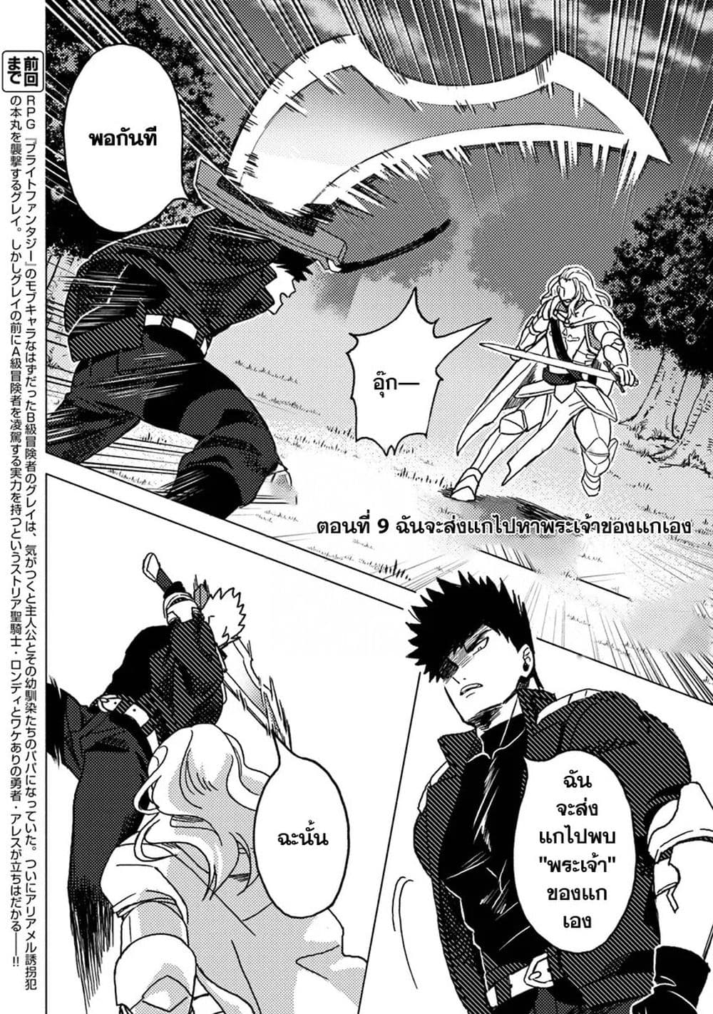B-Rank Adventurer With an Evil Look Becomes a Daddy to the Protagonist and His Childhood Friends page 4