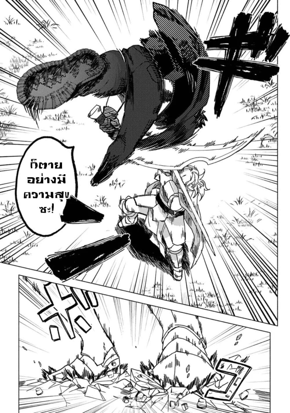 B-Rank Adventurer With an Evil Look Becomes a Daddy to the Protagonist and His Childhood Friends page 5