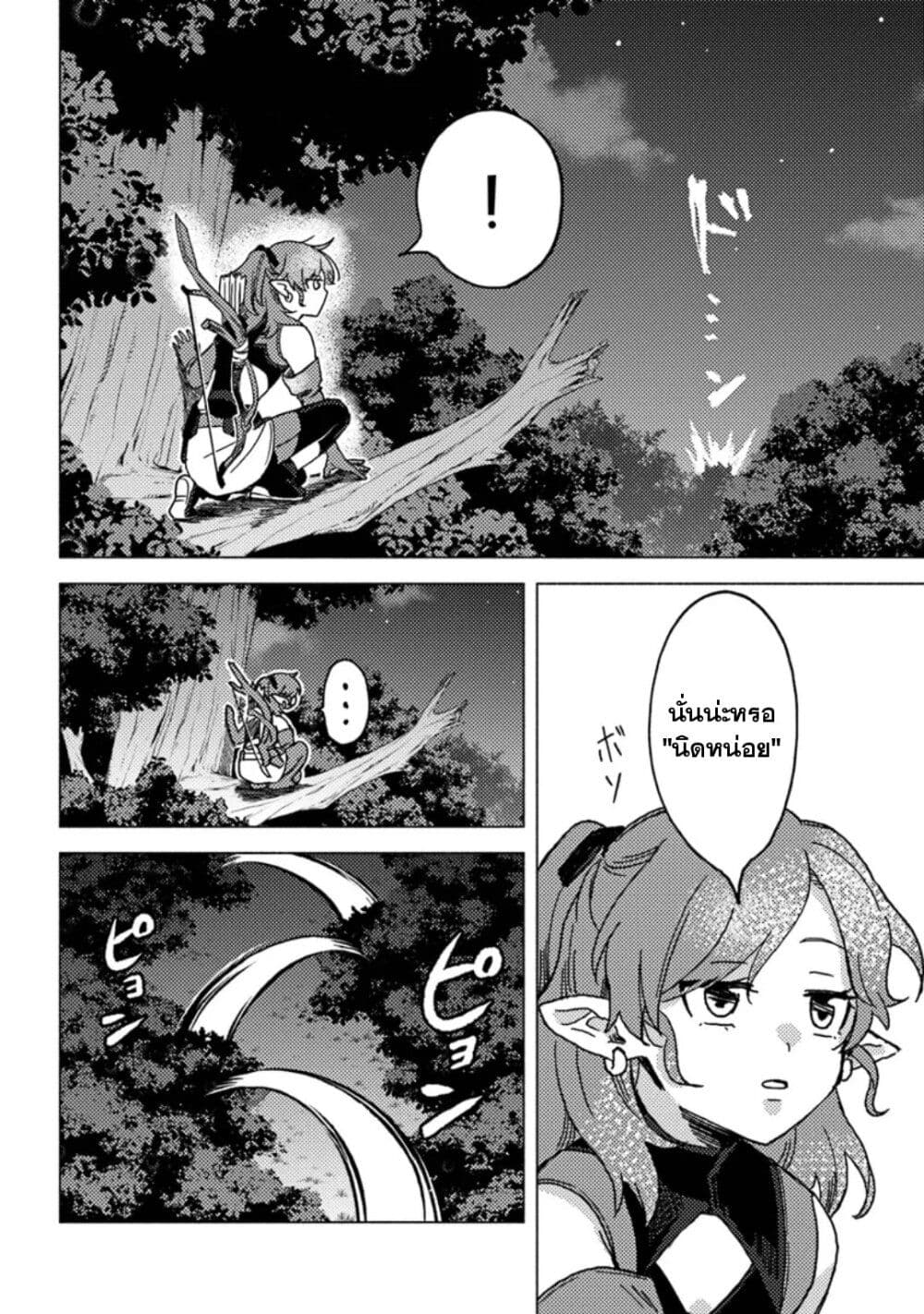 B-Rank Adventurer With an Evil Look Becomes a Daddy to the Protagonist and His Childhood Friends page 6