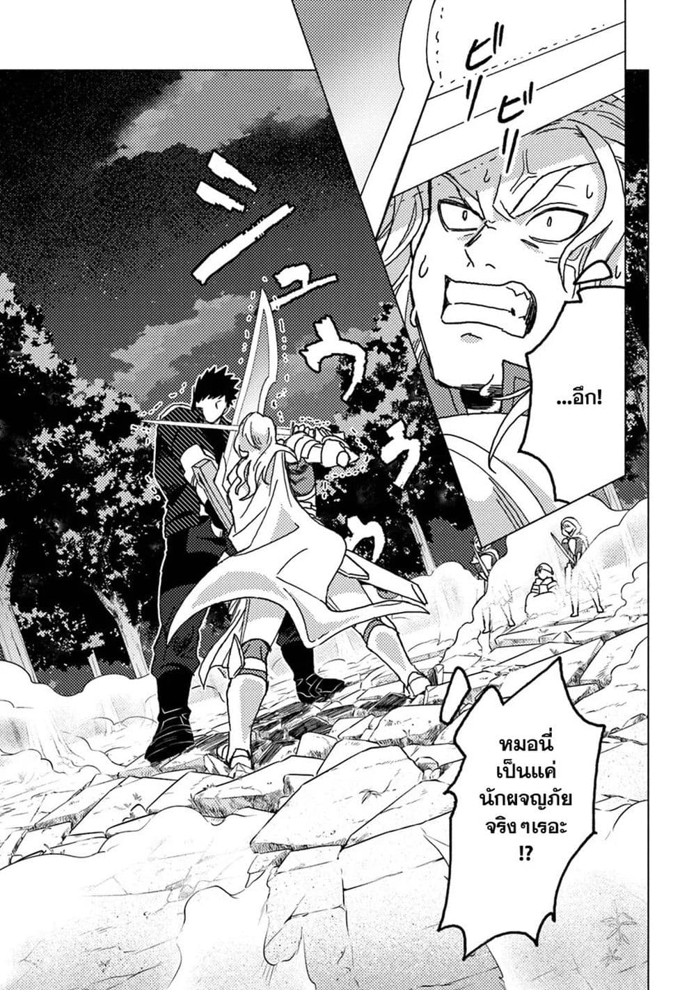 B-Rank Adventurer With an Evil Look Becomes a Daddy to the Protagonist and His Childhood Friends page 7