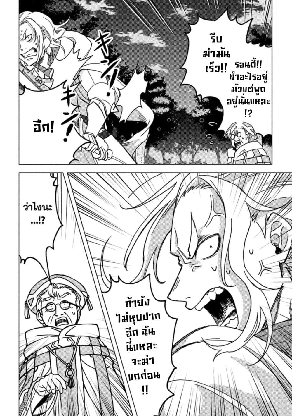 B-Rank Adventurer With an Evil Look Becomes a Daddy to the Protagonist and His Childhood Friends page 8