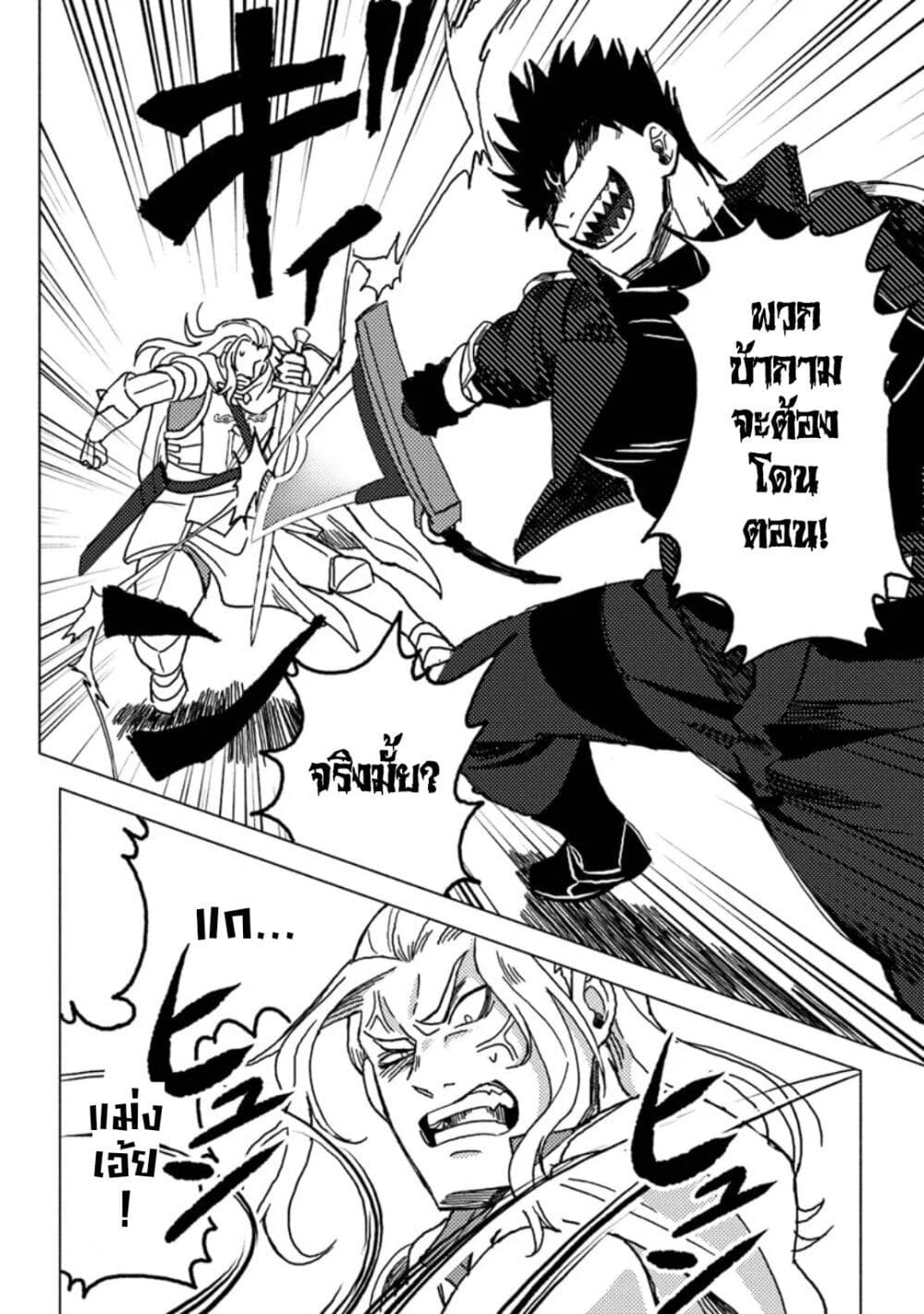 B-Rank Adventurer With an Evil Look Becomes a Daddy to the Protagonist and His Childhood Friends page 10