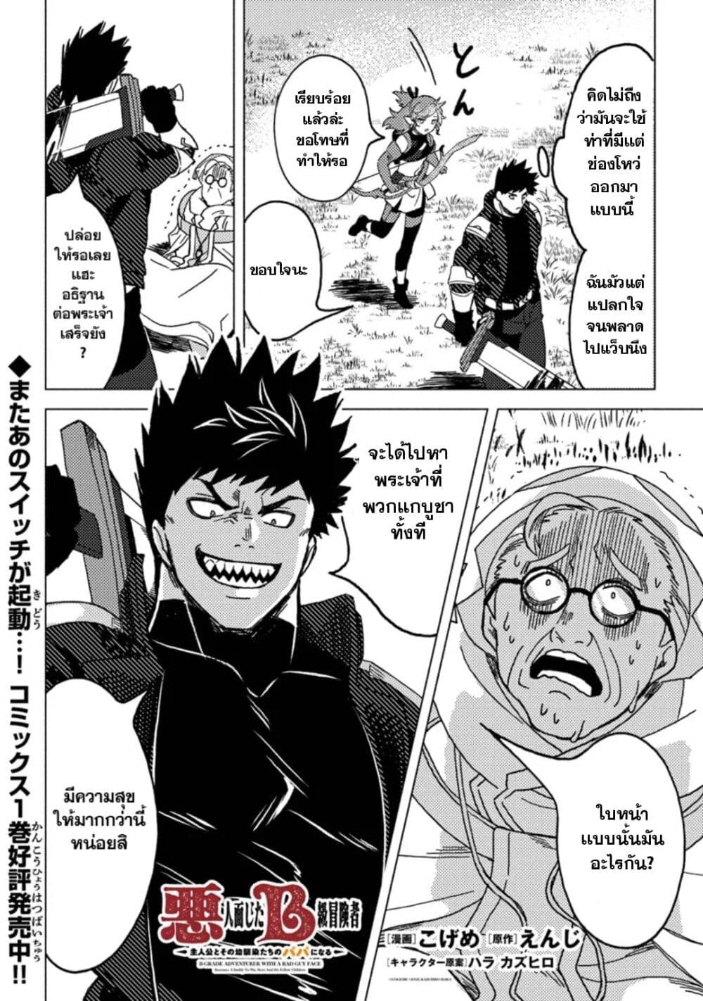 B-Rank Adventurer With an Evil Look Becomes a Daddy to the Protagonist and His Childhood Friends page 3