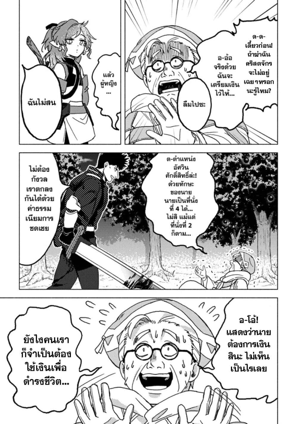 B-Rank Adventurer With an Evil Look Becomes a Daddy to the Protagonist and His Childhood Friends page 4