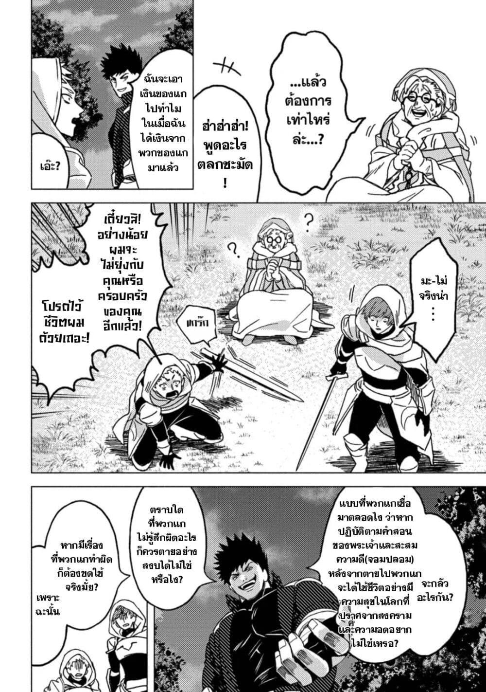 B-Rank Adventurer With an Evil Look Becomes a Daddy to the Protagonist and His Childhood Friends page 5