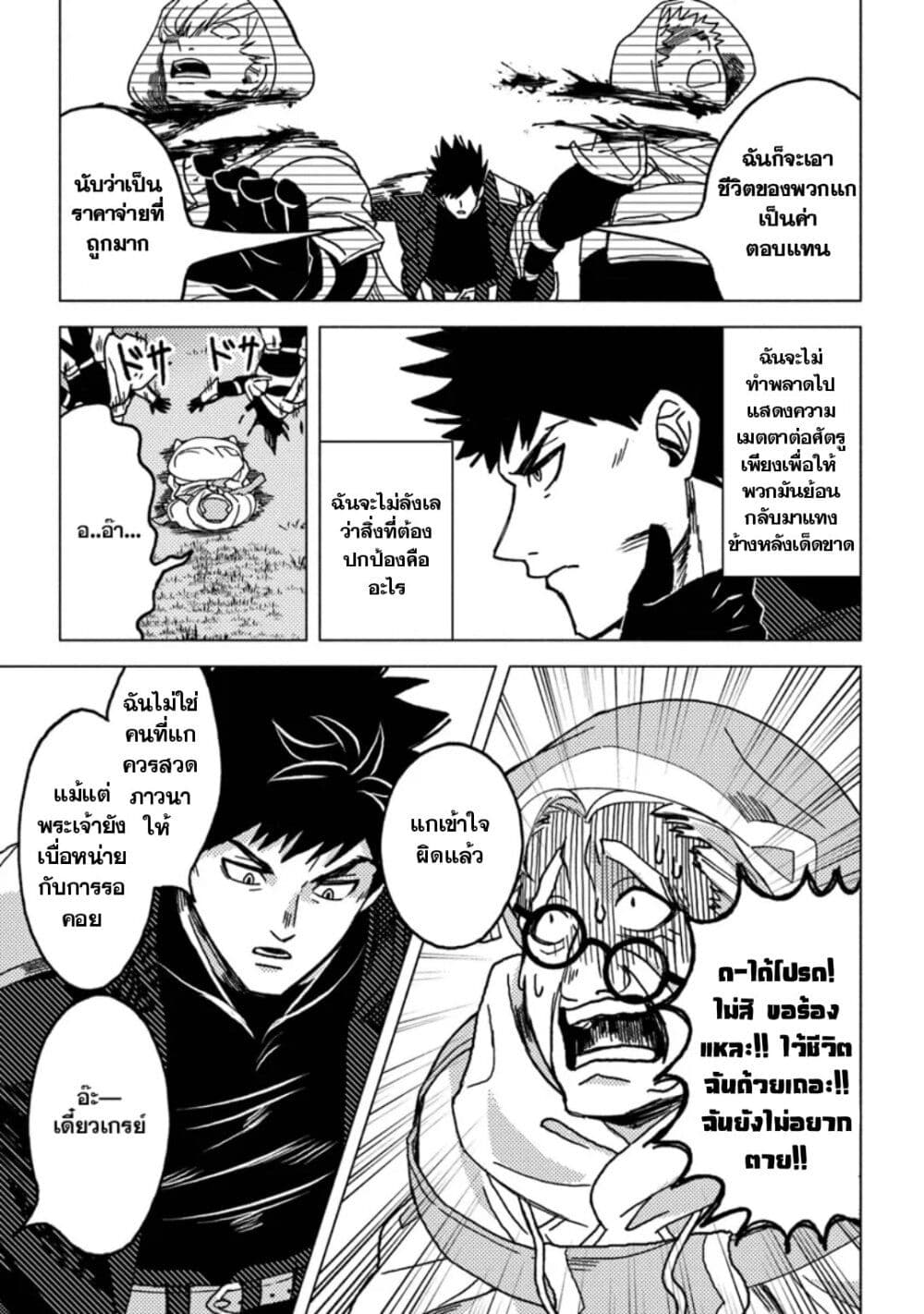 B-Rank Adventurer With an Evil Look Becomes a Daddy to the Protagonist and His Childhood Friends page 6