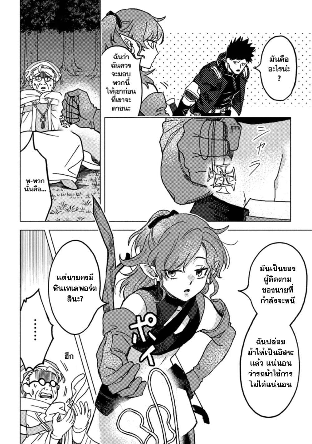 B-Rank Adventurer With an Evil Look Becomes a Daddy to the Protagonist and His Childhood Friends page 7