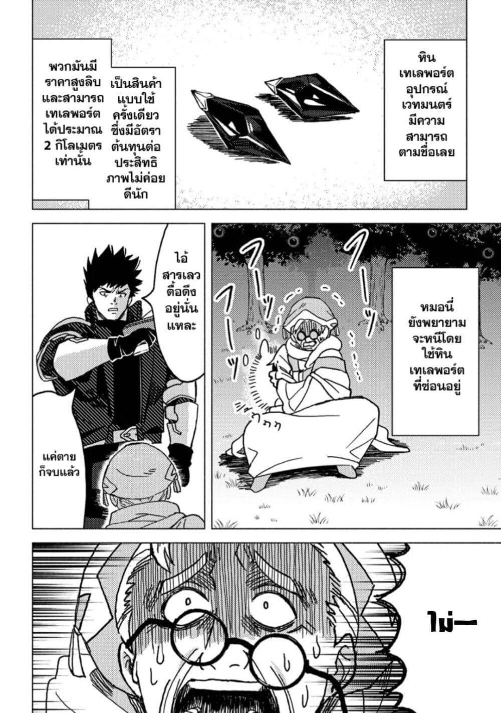 B-Rank Adventurer With an Evil Look Becomes a Daddy to the Protagonist and His Childhood Friends page 9