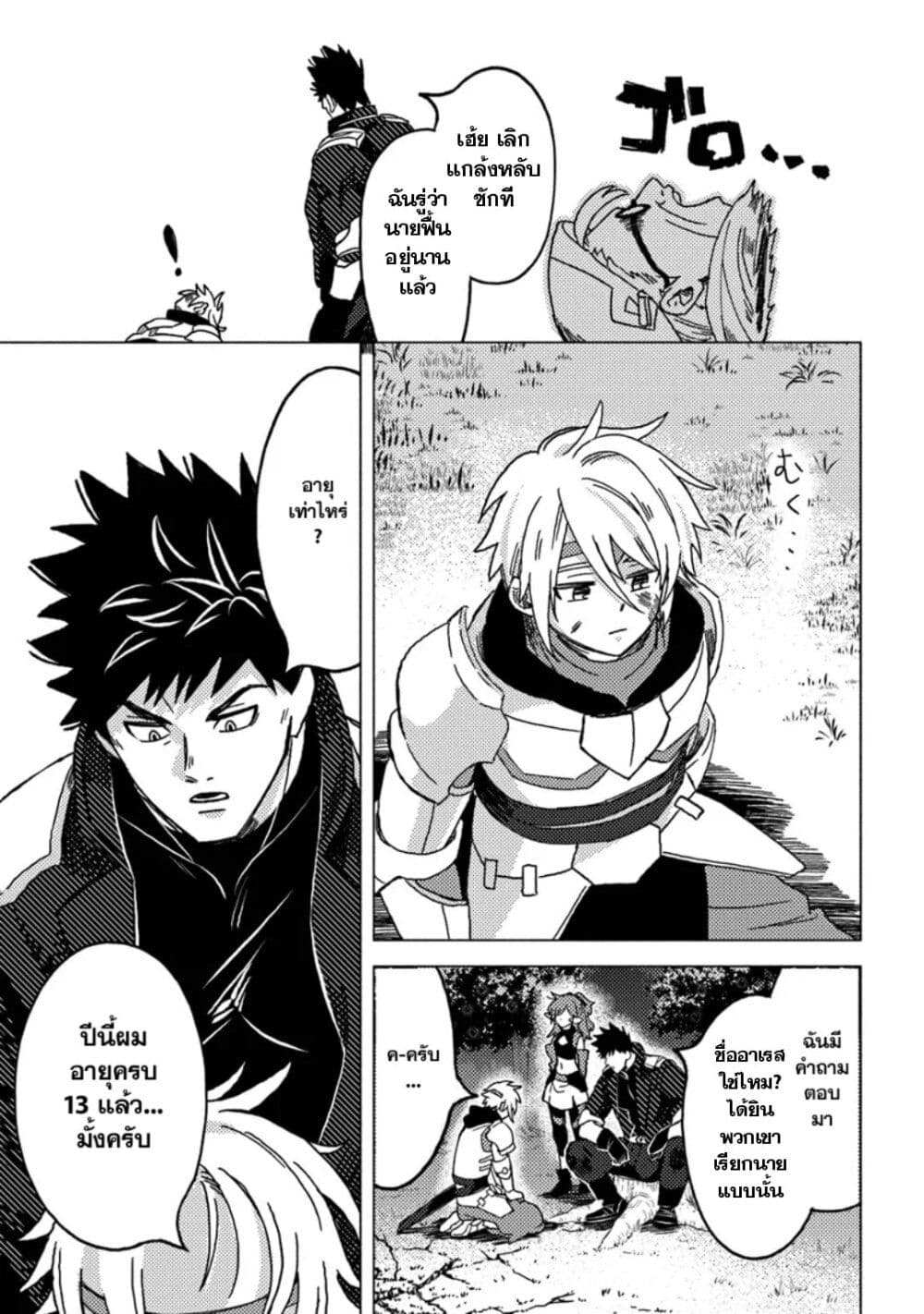 B-Rank Adventurer With an Evil Look Becomes a Daddy to the Protagonist and His Childhood Friends page 10