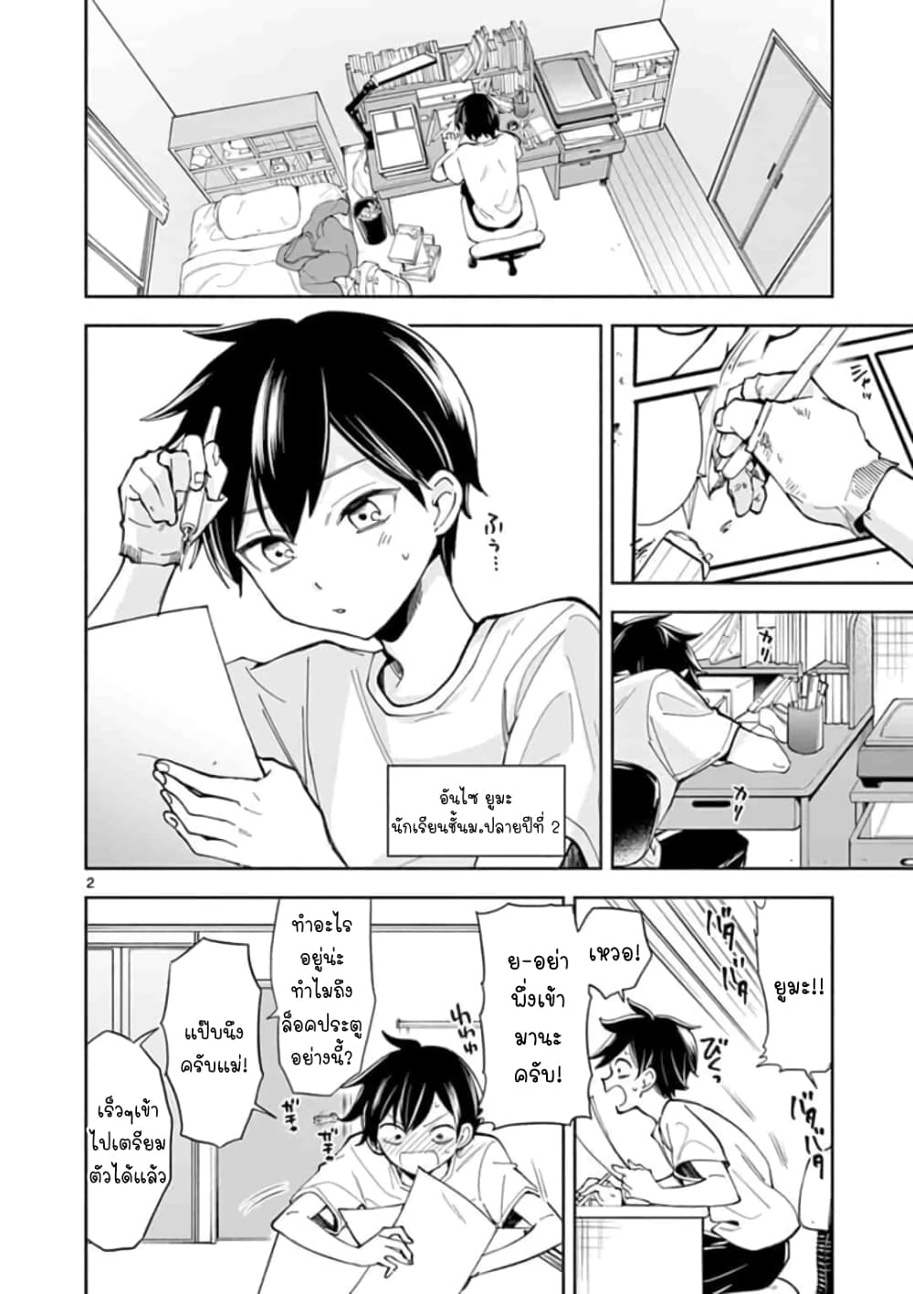 Baachan, JK ni naru page 3