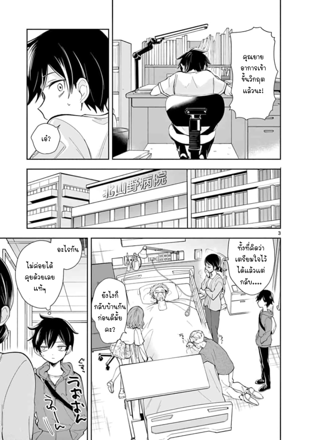 Baachan, JK ni naru page 4