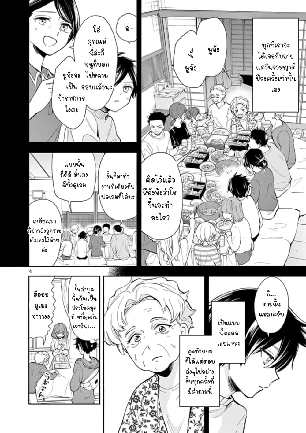 Baachan, JK ni naru page 5