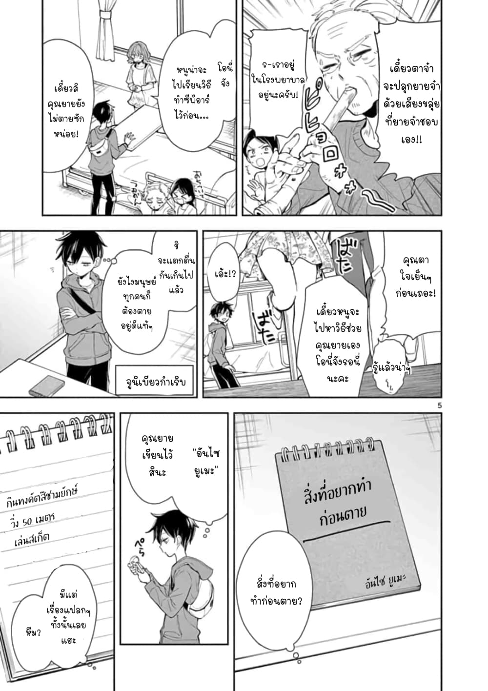 Baachan, JK ni naru page 6