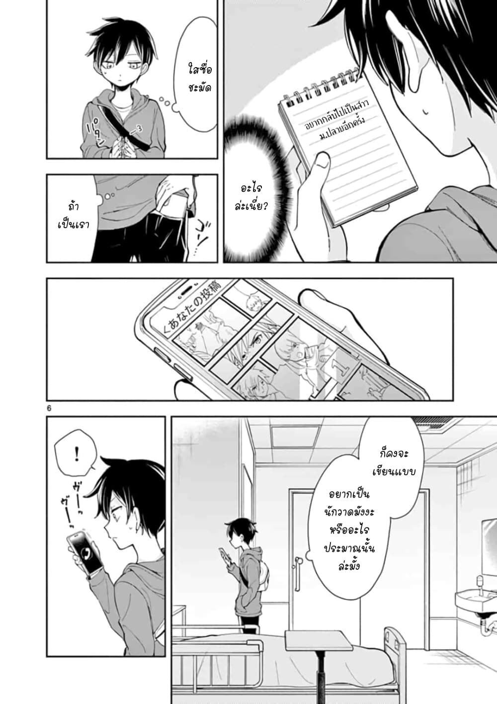 Baachan, JK ni naru page 7
