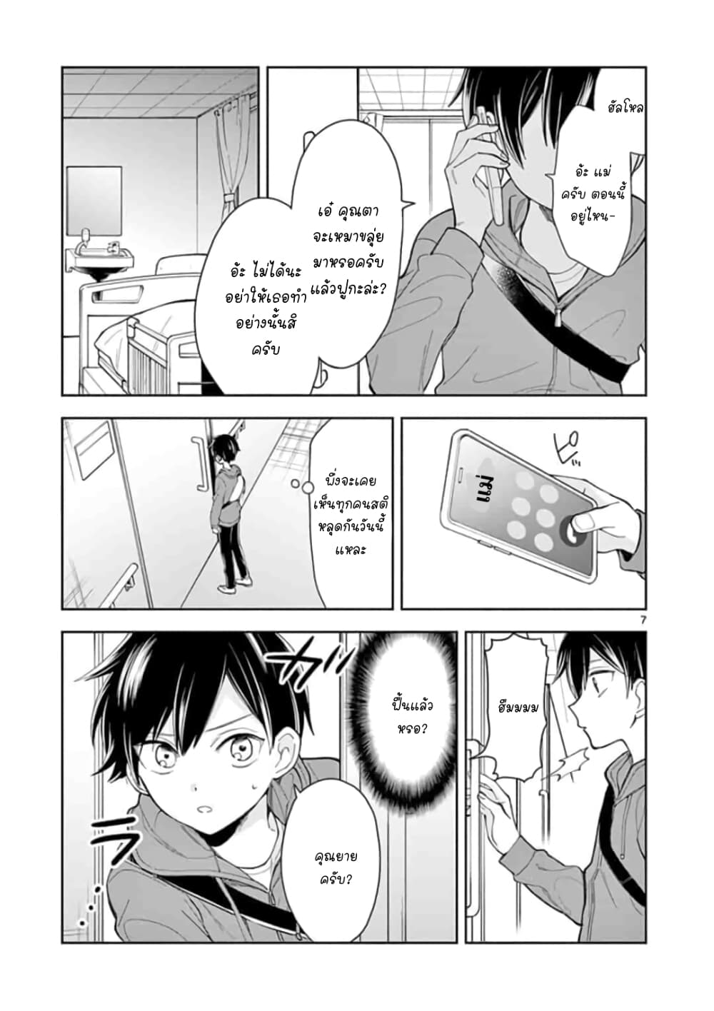 Baachan, JK ni naru page 8