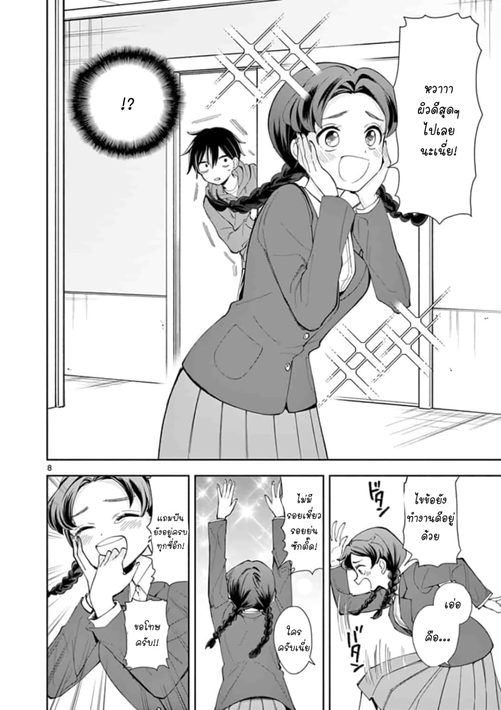 Baachan, JK ni naru page 9