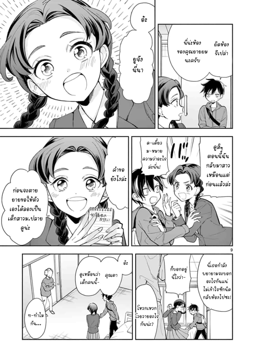 Baachan, JK ni naru page 10