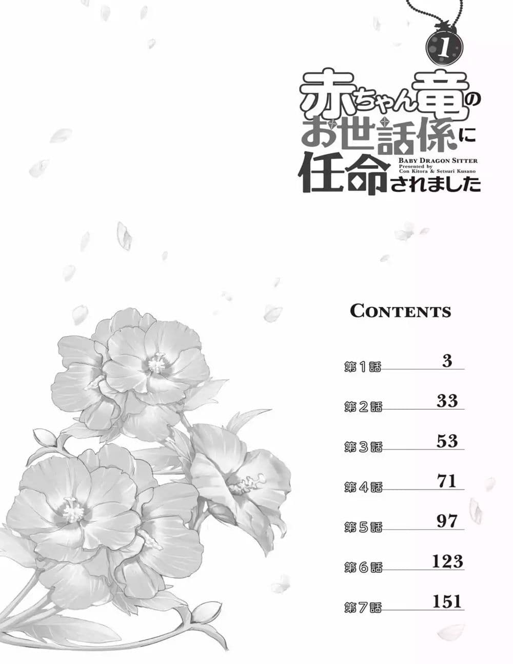 Baby Dragon Sitter นั่งเลี้ยงมังกรที่ต่างโลก page 2