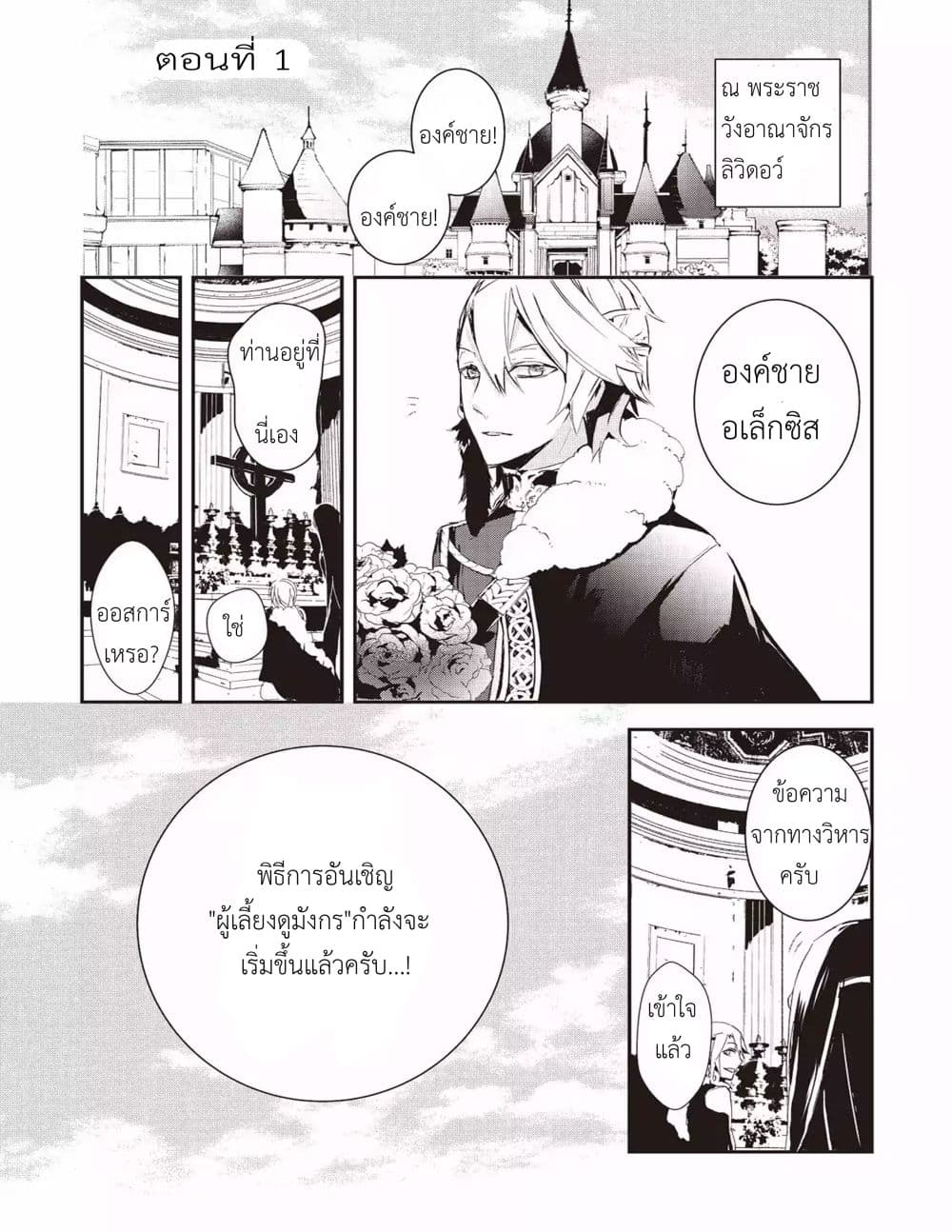 Baby Dragon Sitter นั่งเลี้ยงมังกรที่ต่างโลก page 3