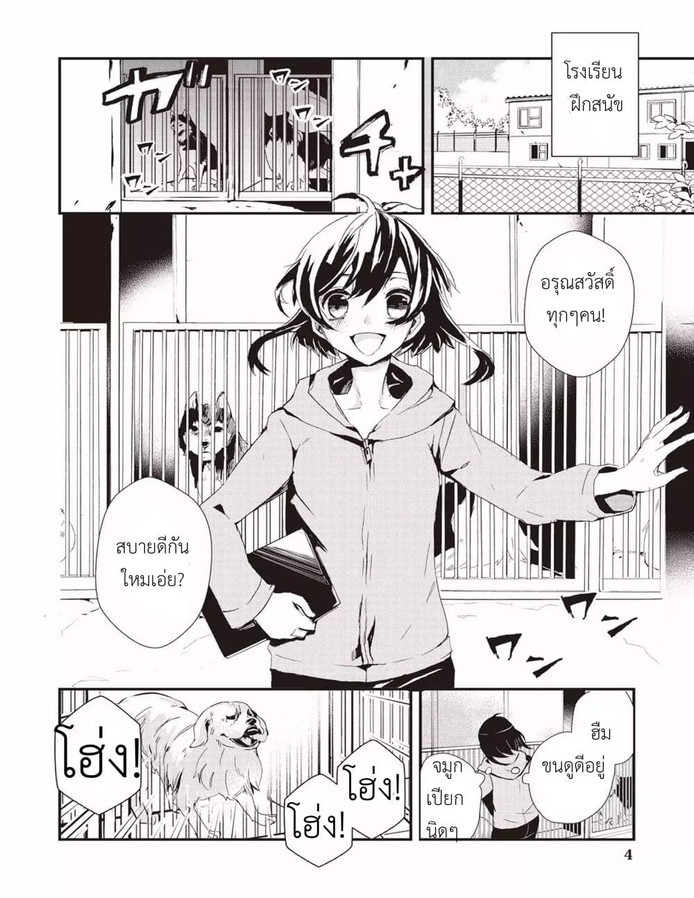 Baby Dragon Sitter นั่งเลี้ยงมังกรที่ต่างโลก page 4