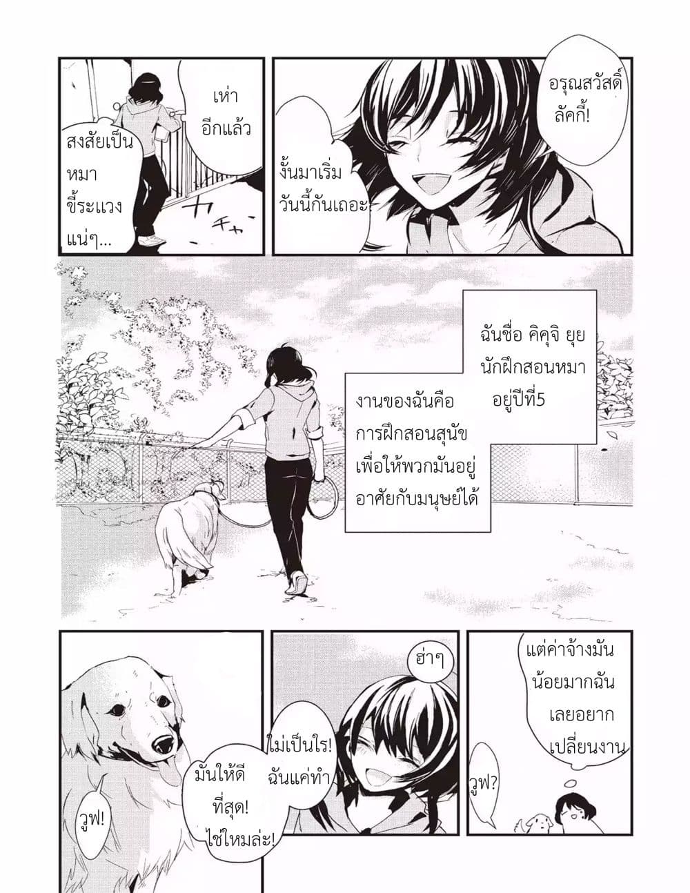 Baby Dragon Sitter นั่งเลี้ยงมังกรที่ต่างโลก page 5