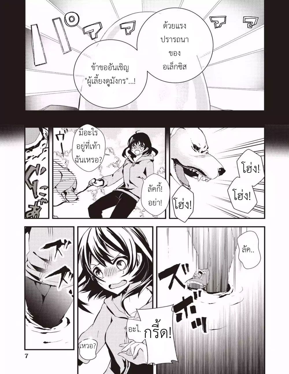 Baby Dragon Sitter นั่งเลี้ยงมังกรที่ต่างโลก page 7